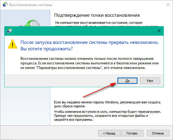 Как удалить точки восстановления на windows. Точка восстановления Windows. Подтверждение точки восстановления. Как вернуть компьютер к точке восстановления. Точка восстановления как запустить.