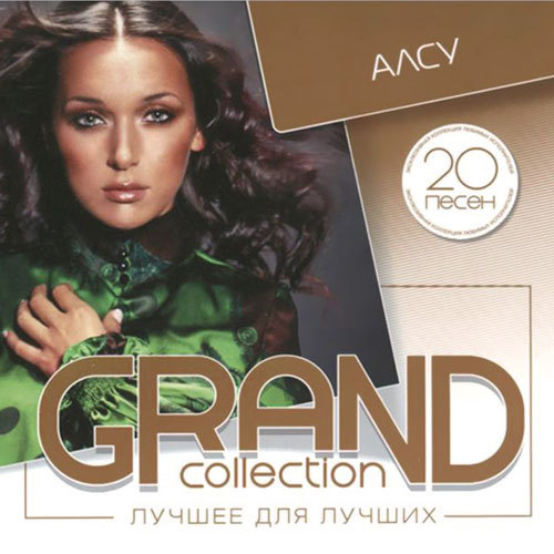 Алсу - Grand Collection: Алсу (Лучшее для лучших) 2015